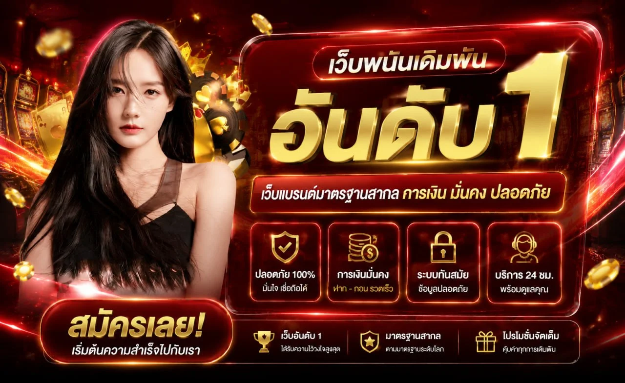 GOT888TH รองรับมือถือทุกระบบ เล่นสล็อตและคาสิโนผ่านสมาร์ทโฟน